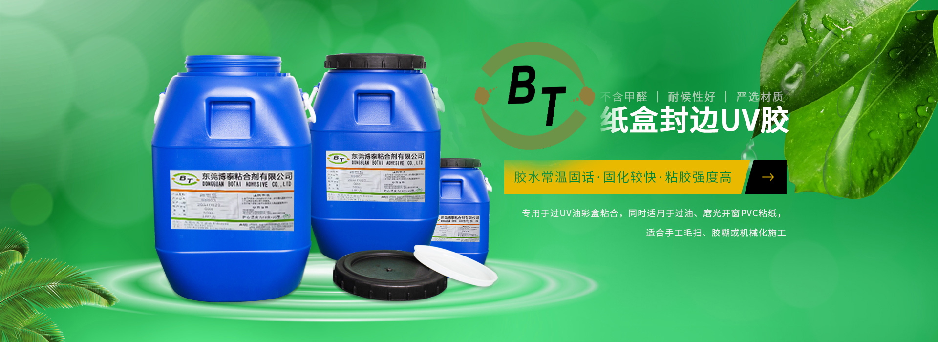 博泰粘合剂 bana-1