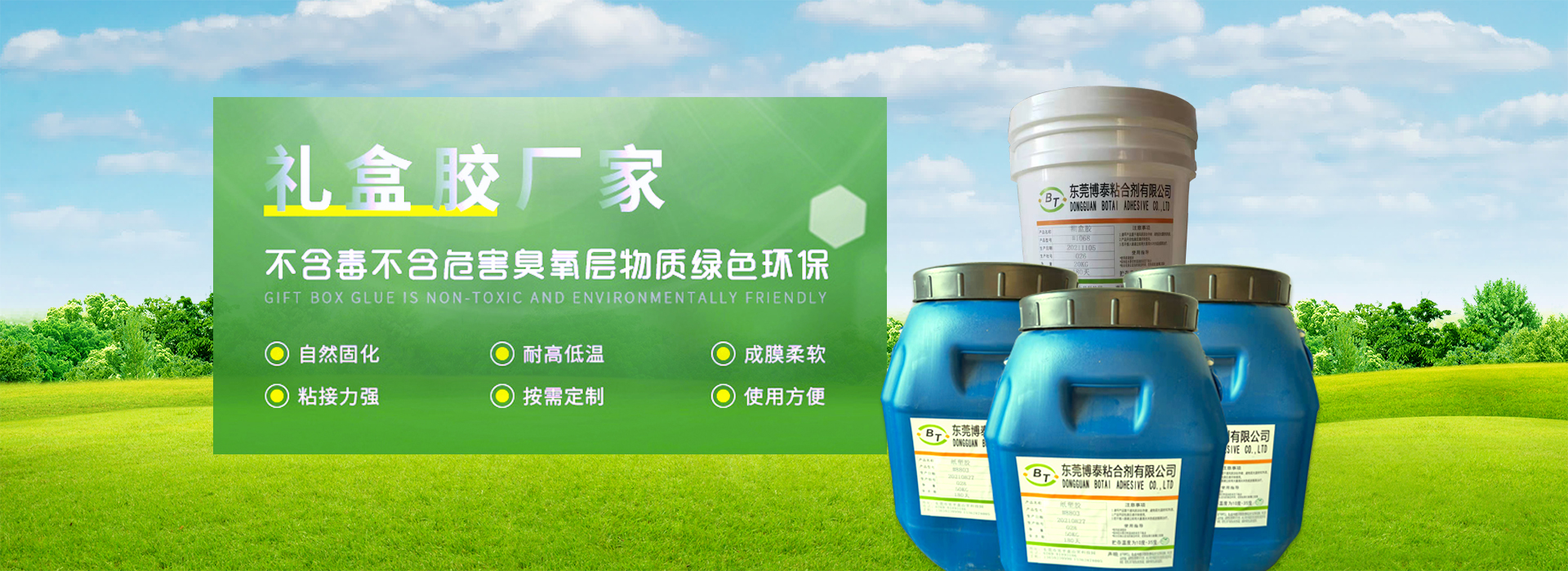 博泰粘合剂 bana-2